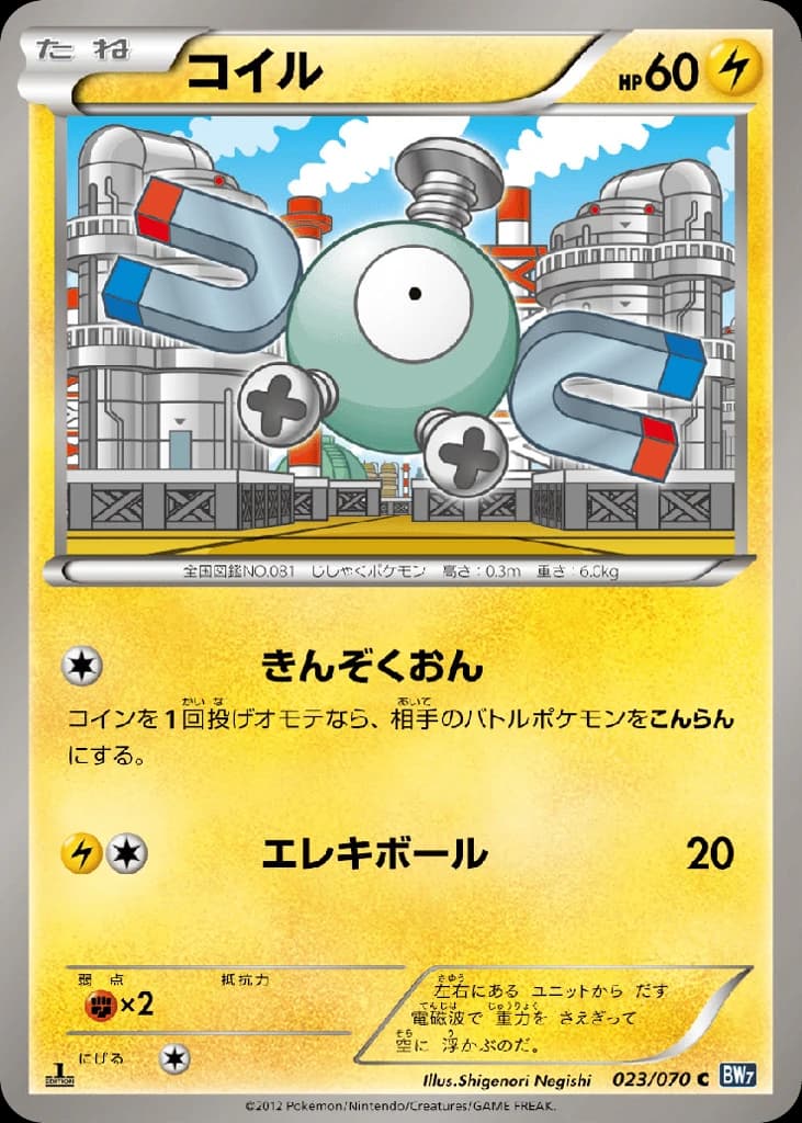 Magnemite (23)