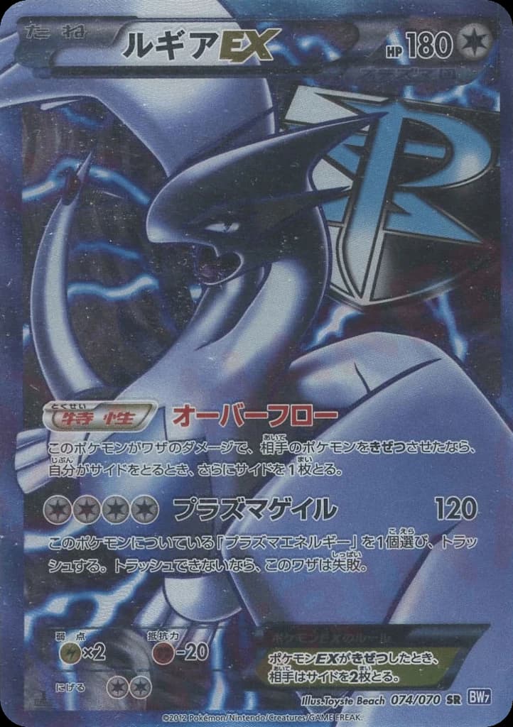 Lugia-EX (74)