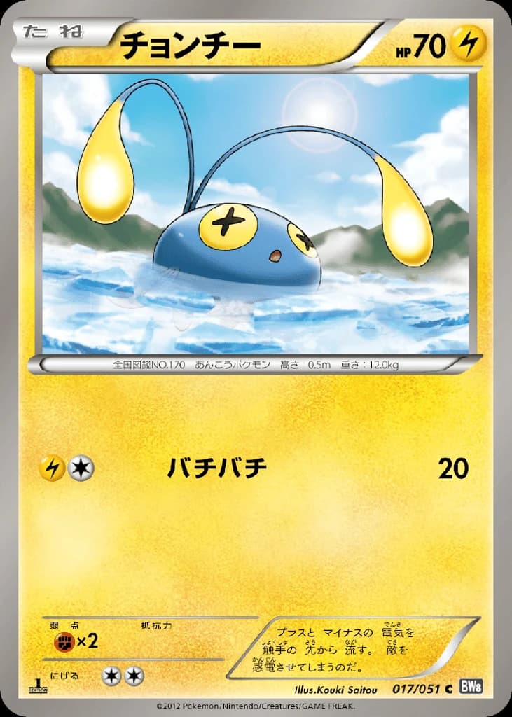 Chinchou (17)