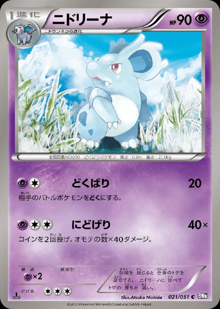 Nidorina (21)