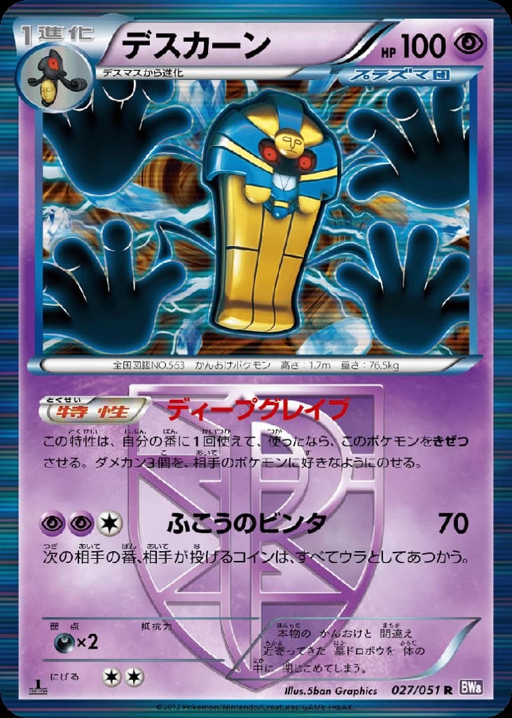 Cofagrigus (27)