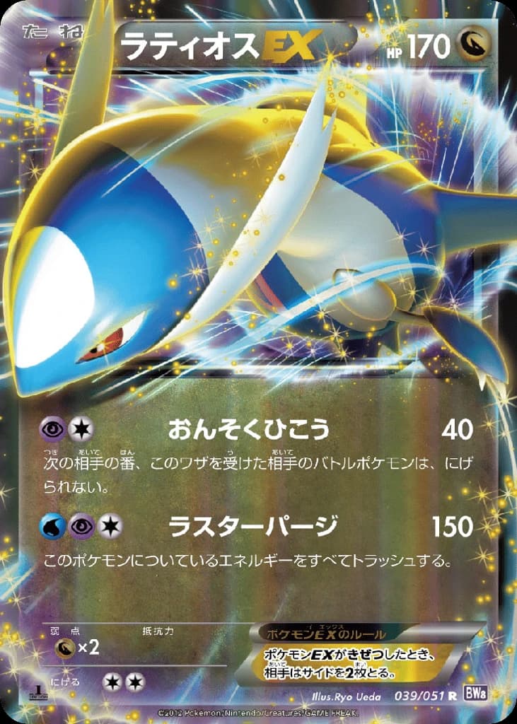 Latios-EX (39)