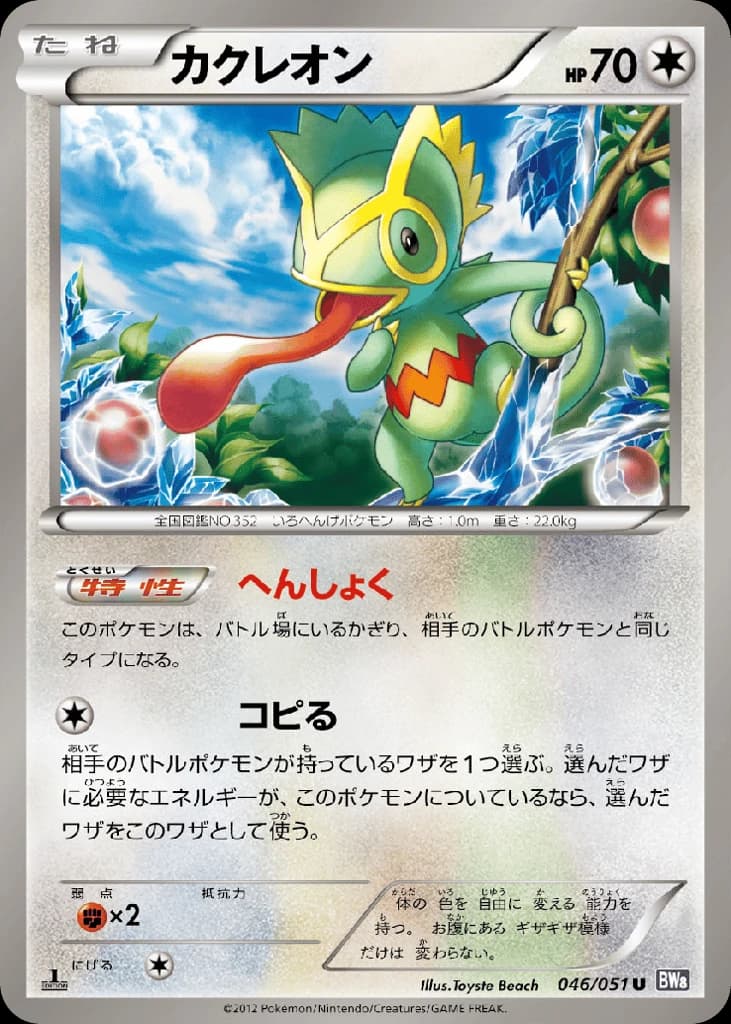 Kecleon (46)