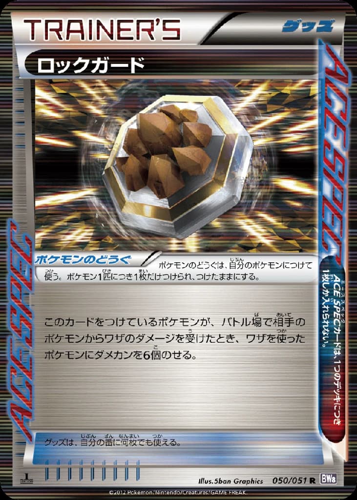 Rock Guard (50)