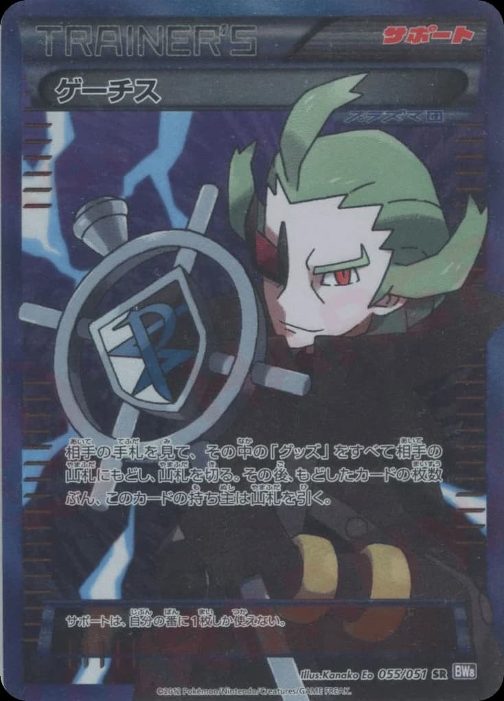 Ghetsis (55)