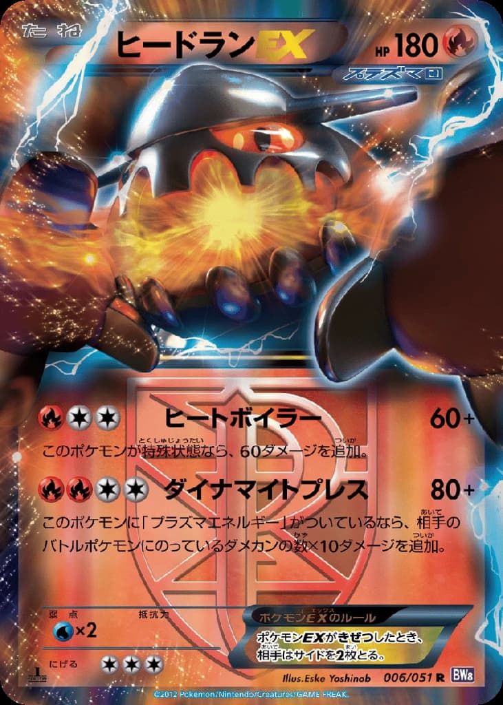 Heatran-EX (6)