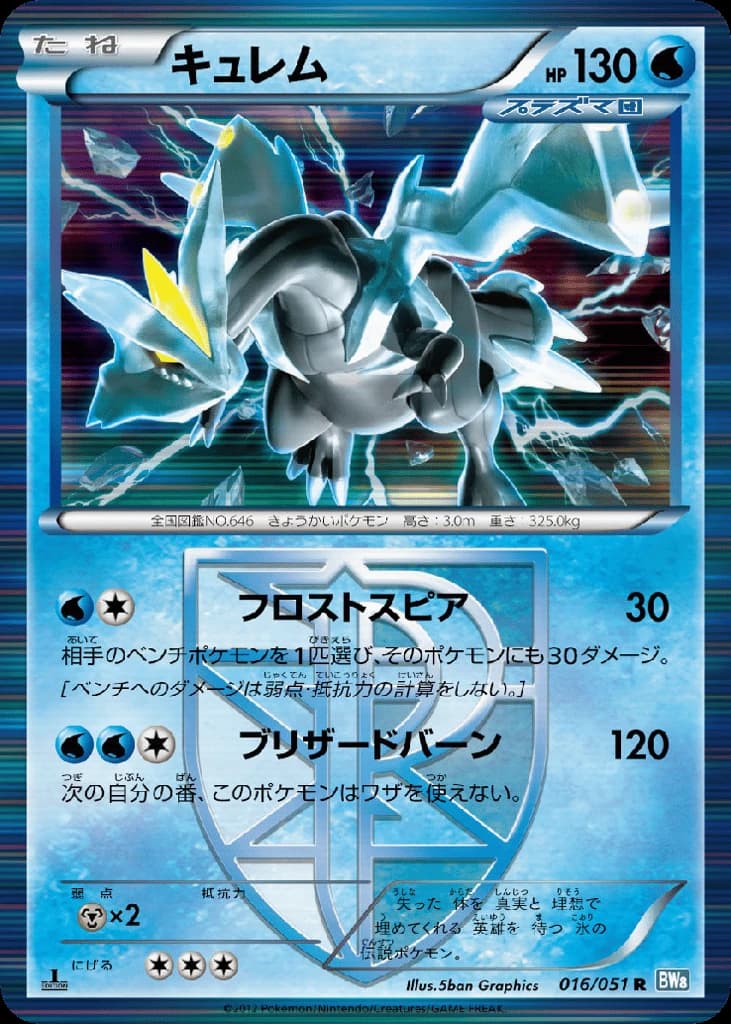 Kyurem (16)