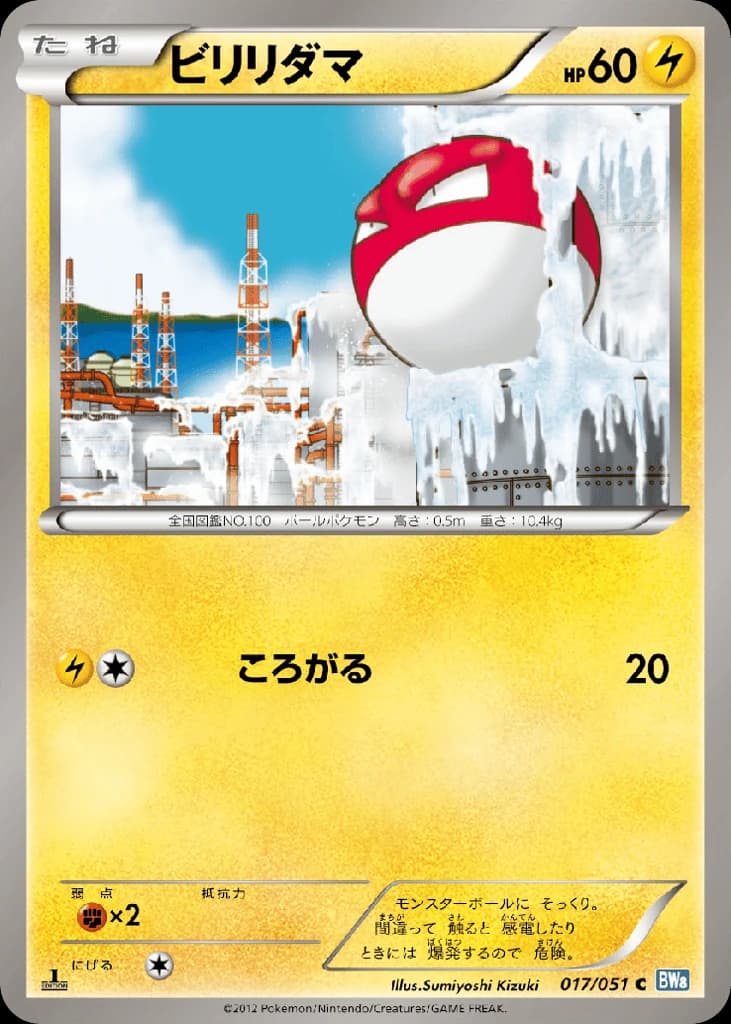 Voltorb (17)
