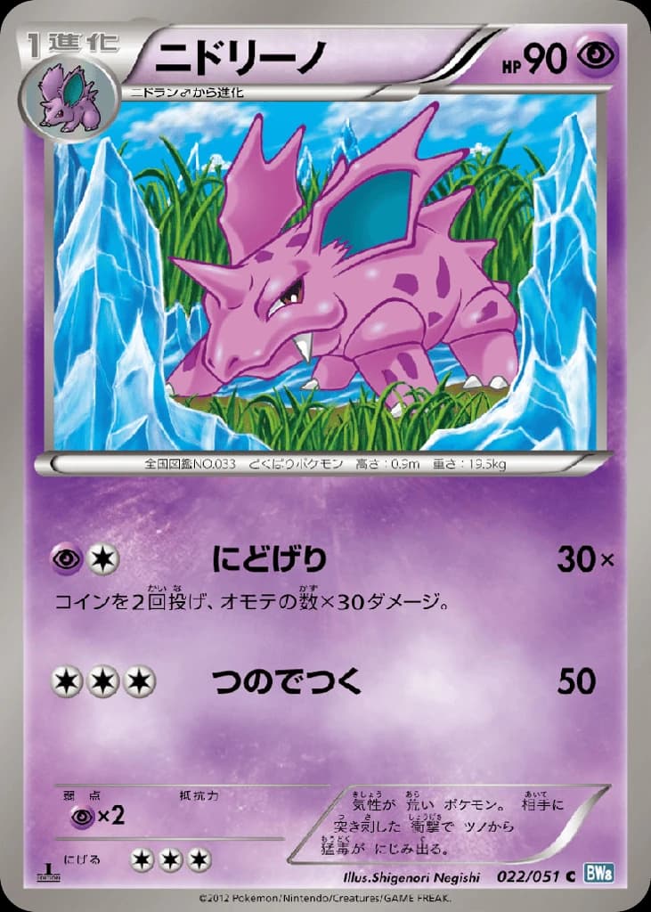 Nidorino (22)