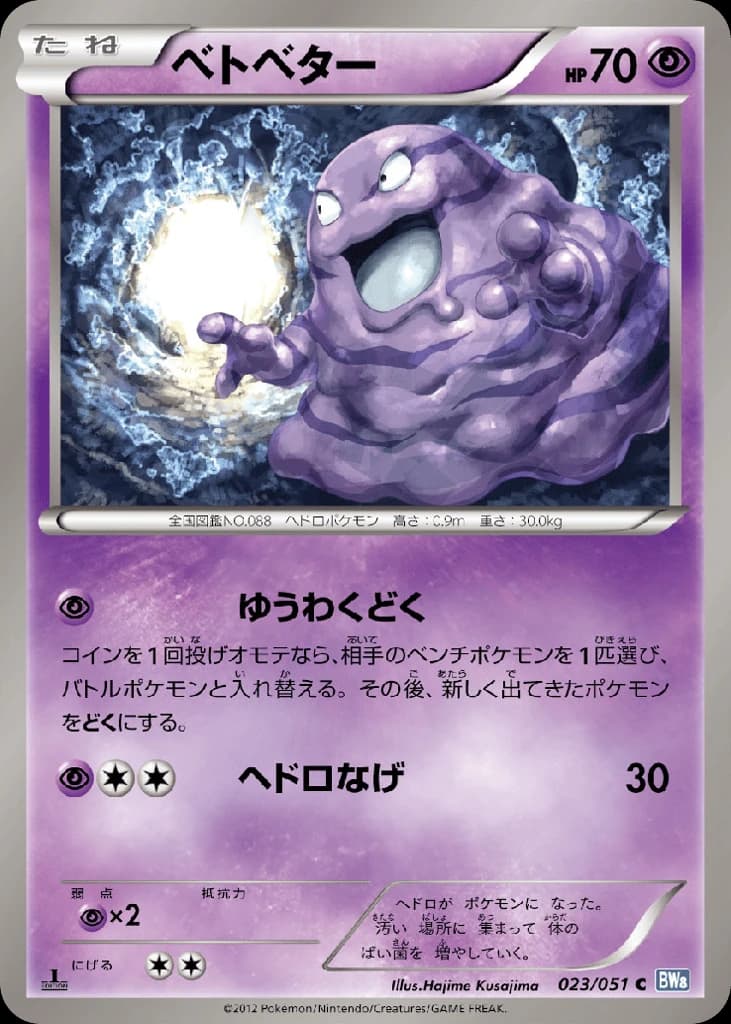Grimer (23)