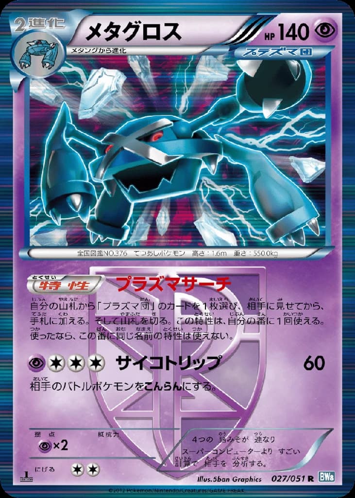 Metagross (27)