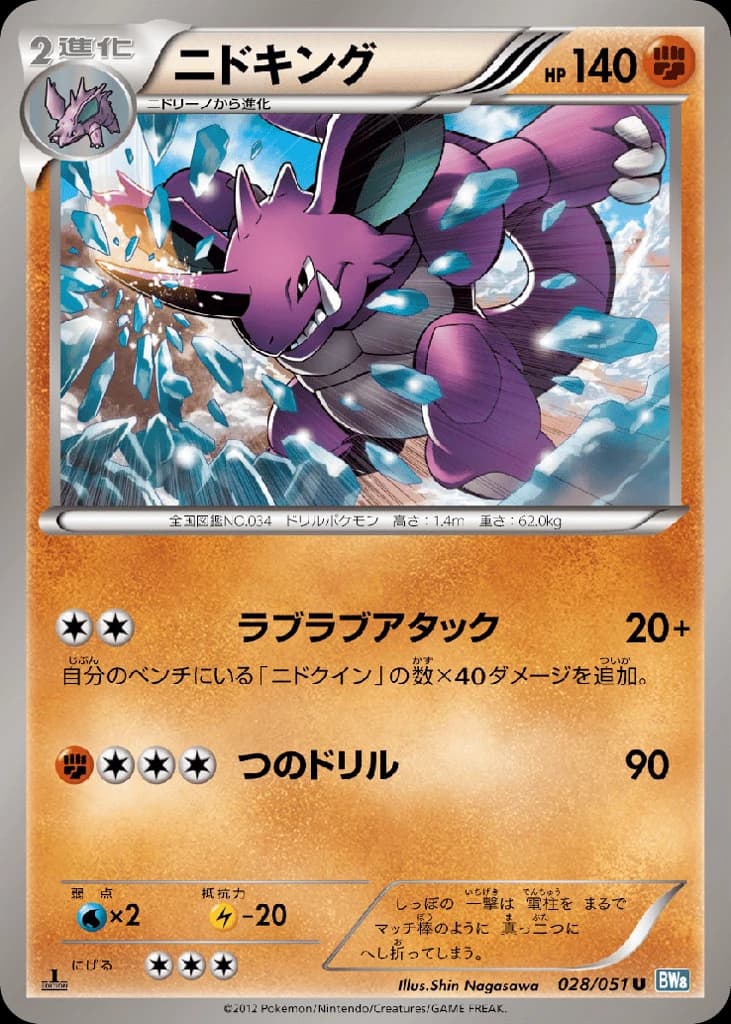 Nidoking (28)