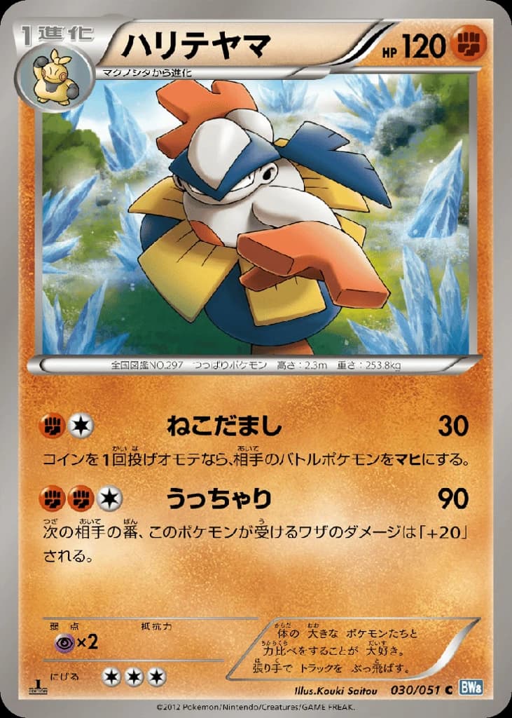 Hariyama (30)