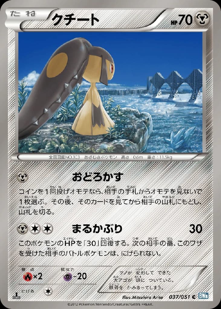 Mawile (37)