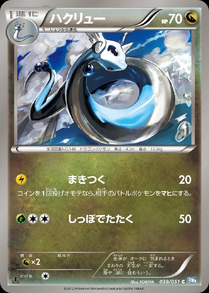 Dragonair (39)