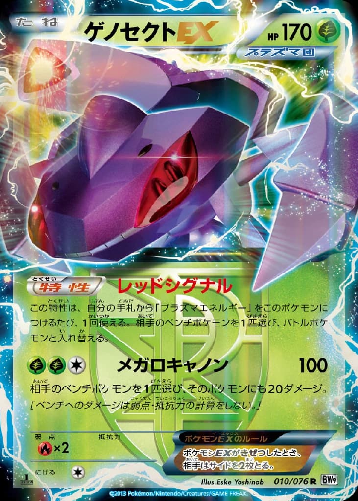 Genesect-EX (10)
