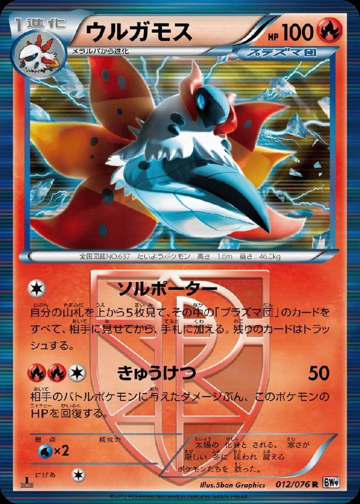 Volcarona (12)