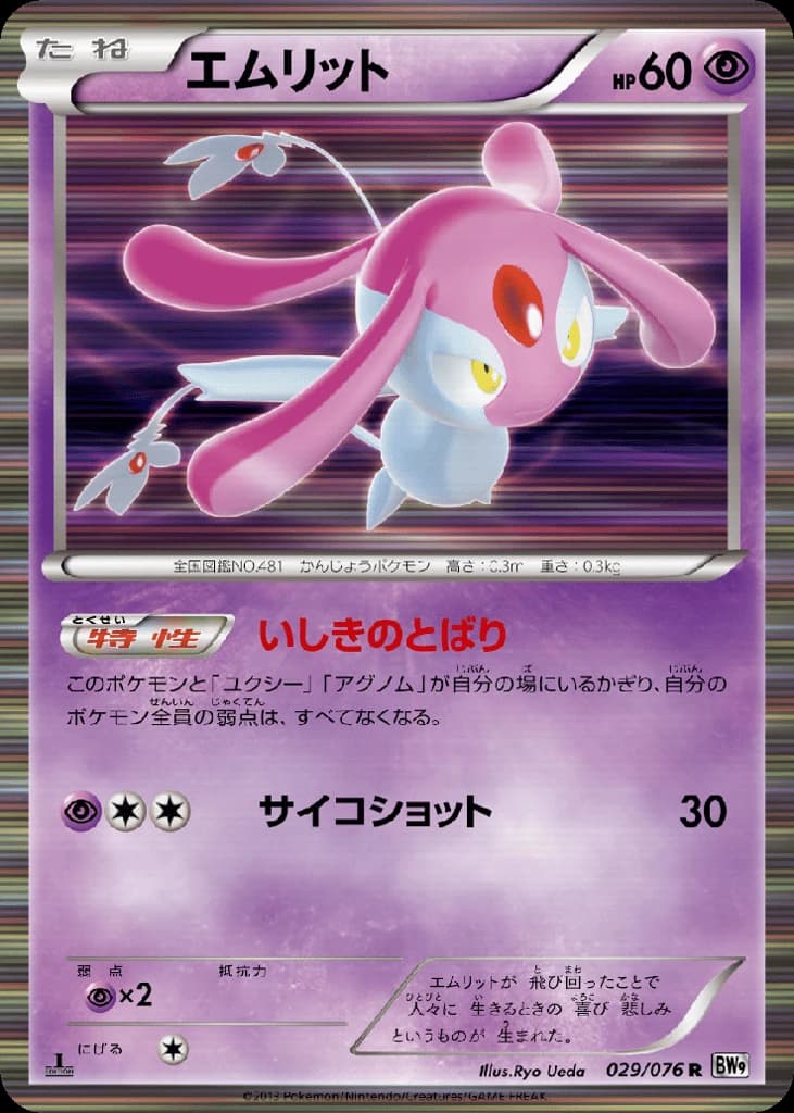 Mesprit (29)