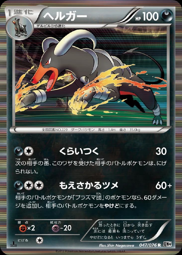 Houndoom (47)