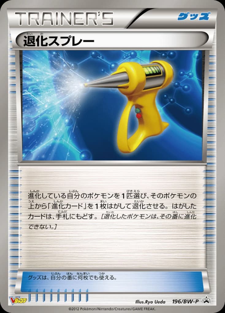 Devolution Spray (196)