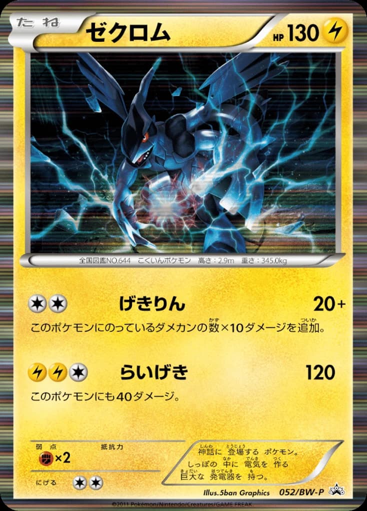 Zekrom (52)