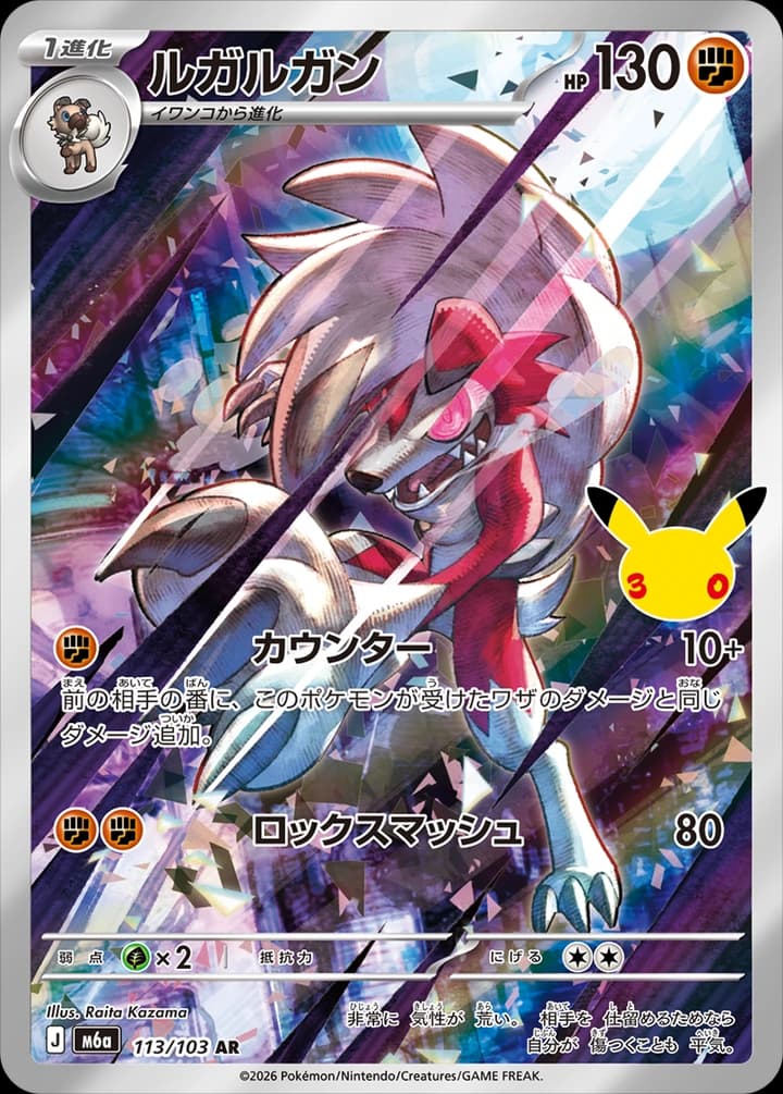 Lycanroc (113)