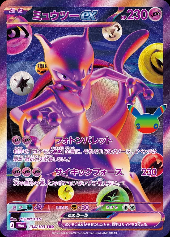 Mewtwo ex (134)