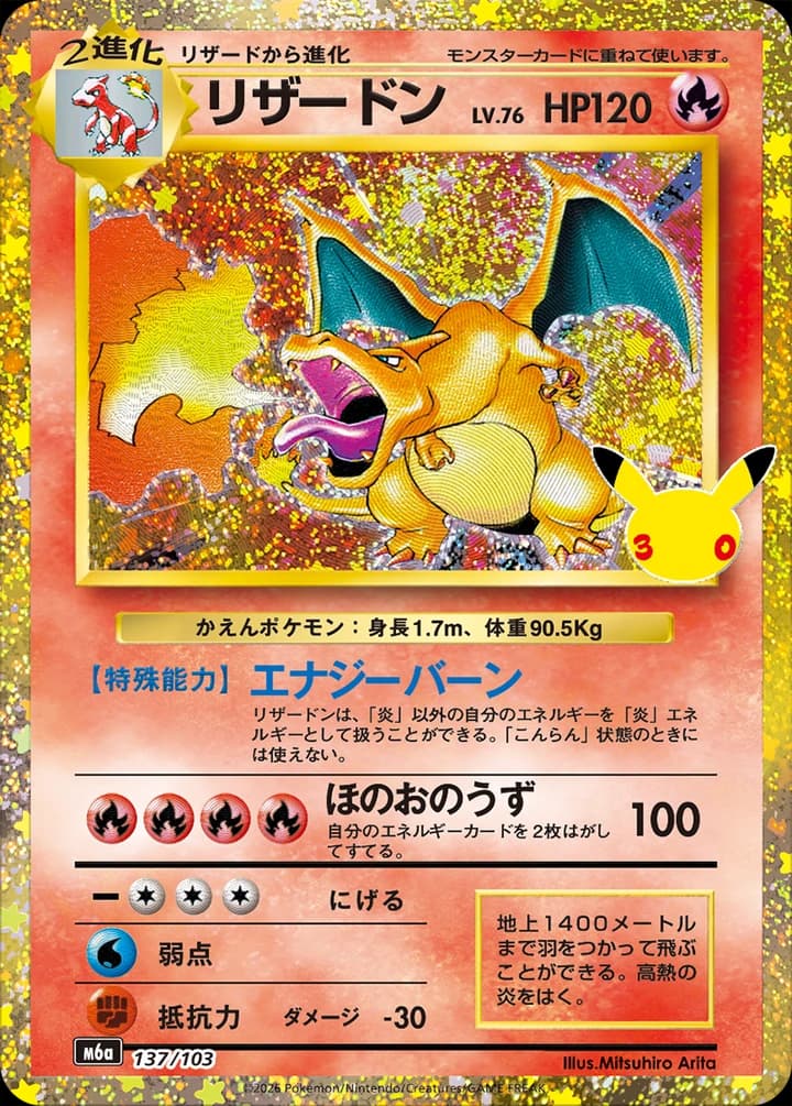 Charizard (137)