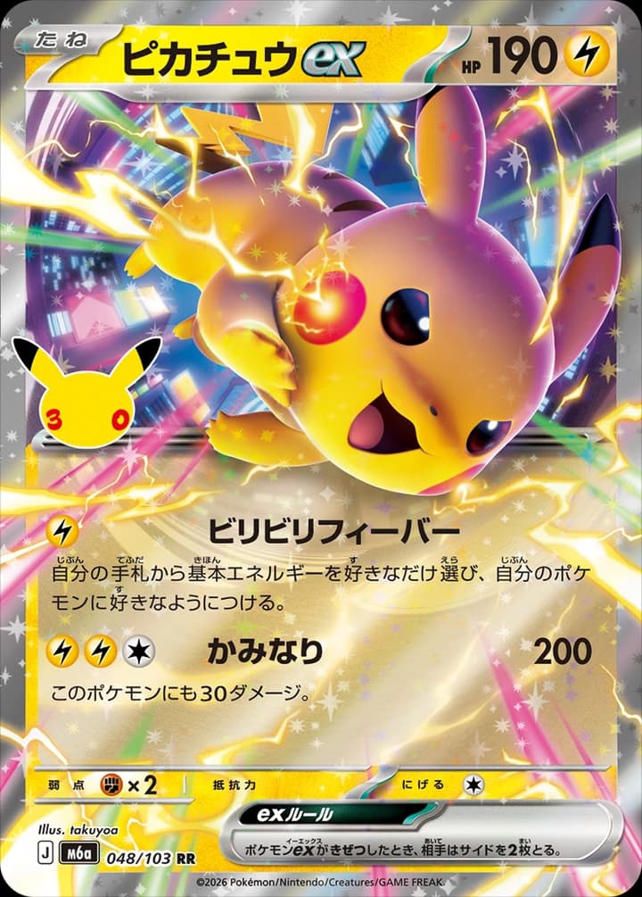 Pikachu ex (48)
