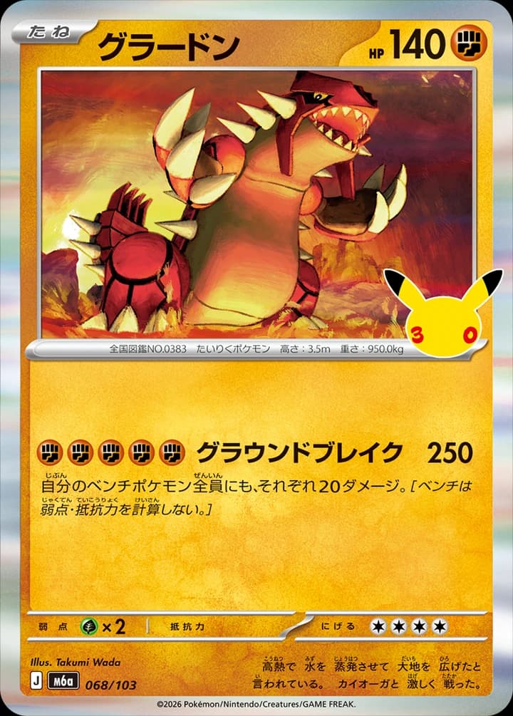 Groudon (68)