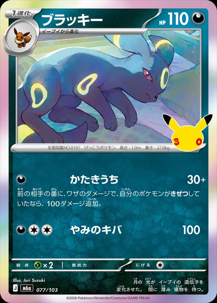 Umbreon (77)