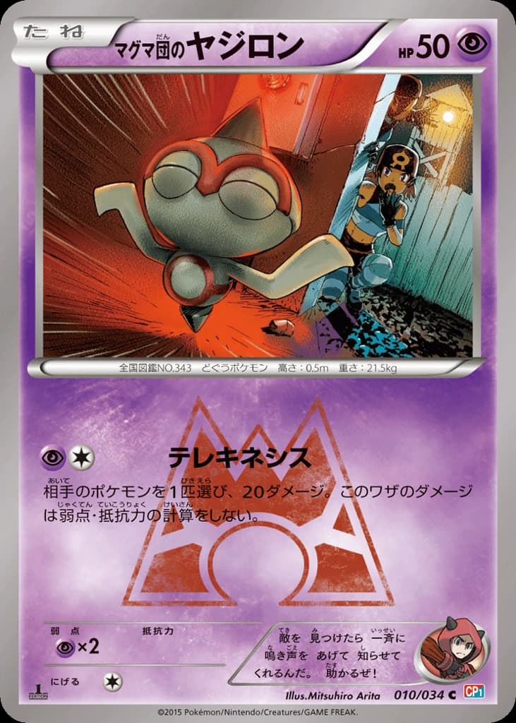 Team Magma's Baltoy (10)