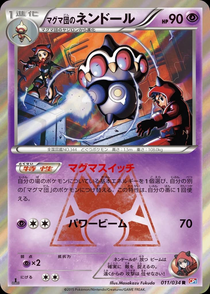 Team Magma's Claydol (11)