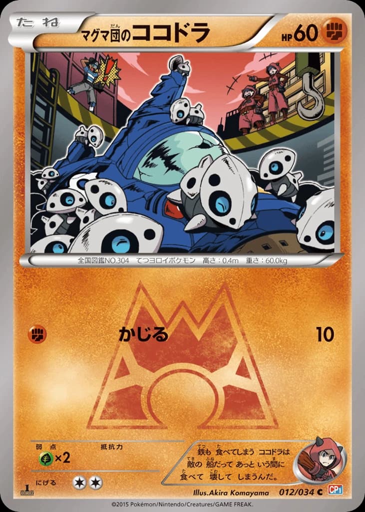 Team Magma's Aron (12)