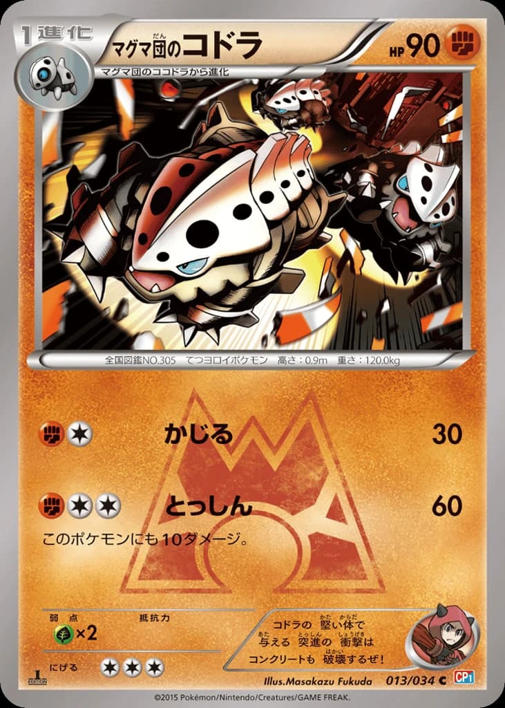 Team Magma's Lairon (13)