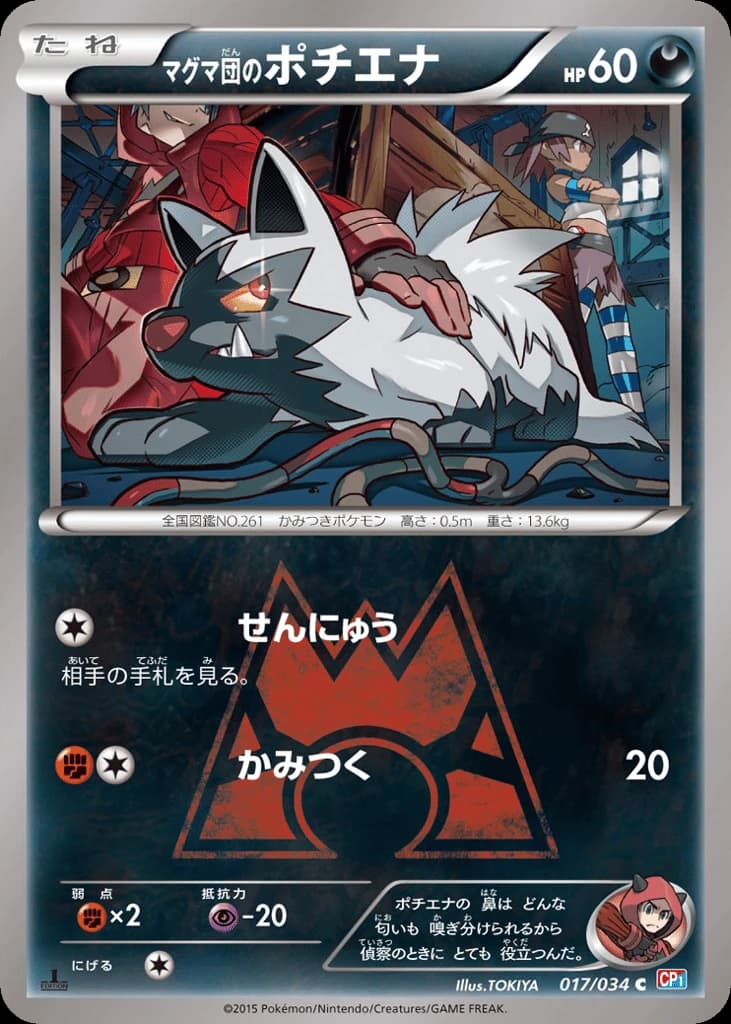Team Magma's Poochyena (17)
