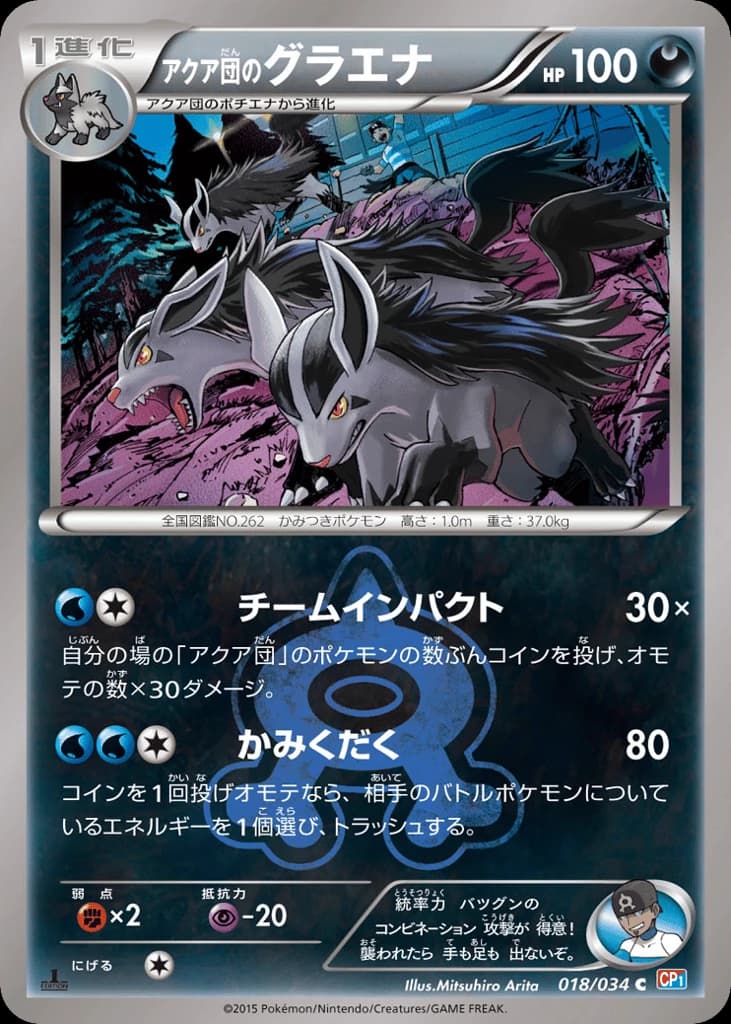 Team Aqua's Mightyena (18)