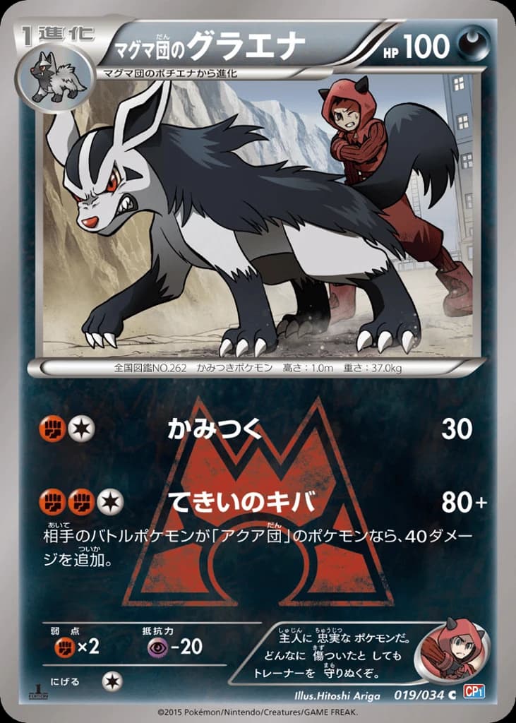 Team Magma's Mightyena (19)