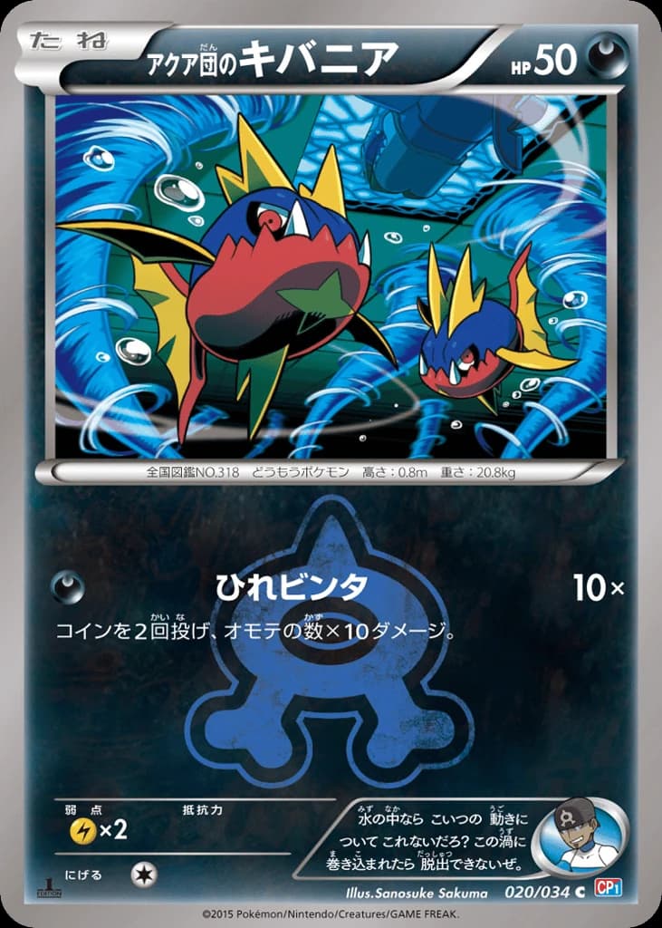 Team Aqua's Carvanha (20)