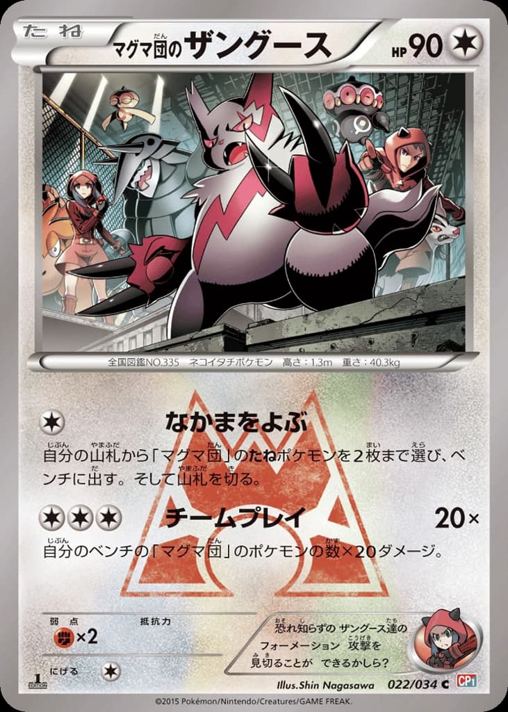 Team Magma's Zangoose (22)