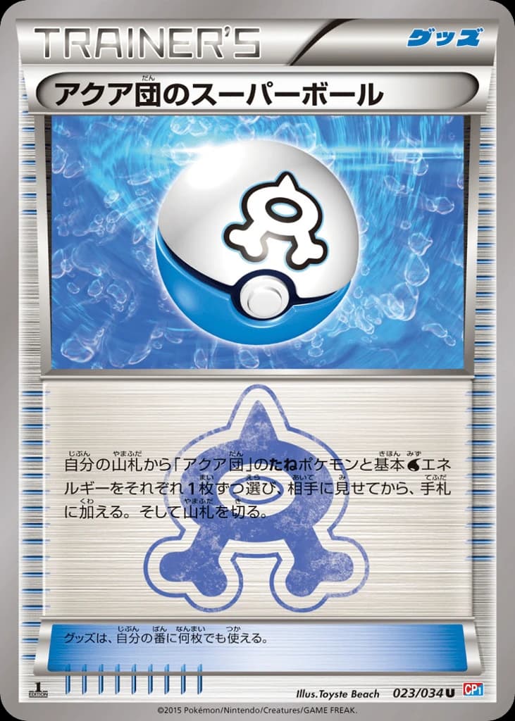 Team Aqua's Great Ball (23)