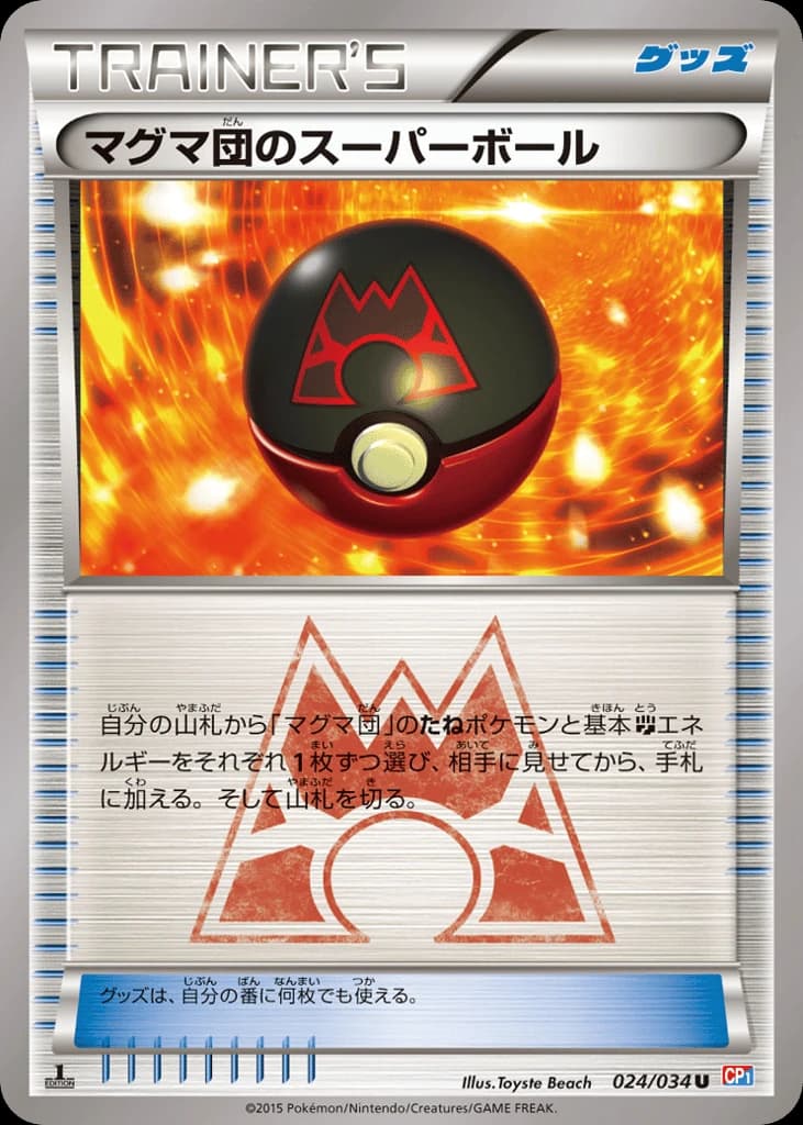 Team Magma's Great Ball (24)