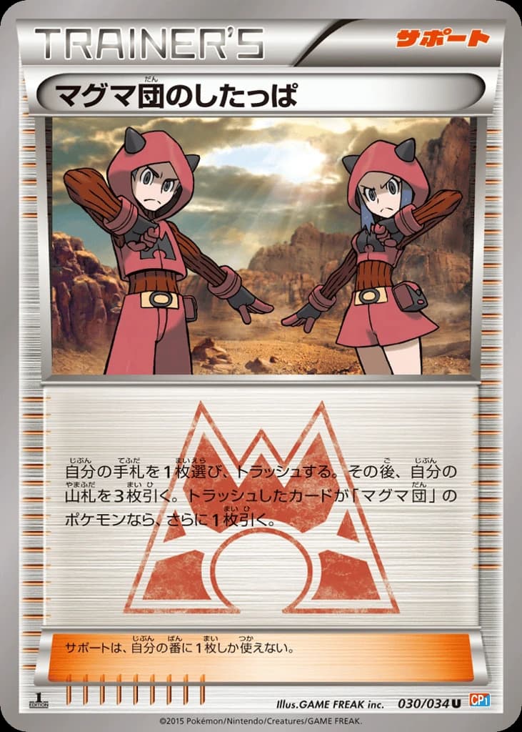 Team Magma Grunt (30)