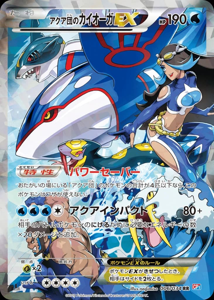 Team Aqua's Kyogre-EX (6)