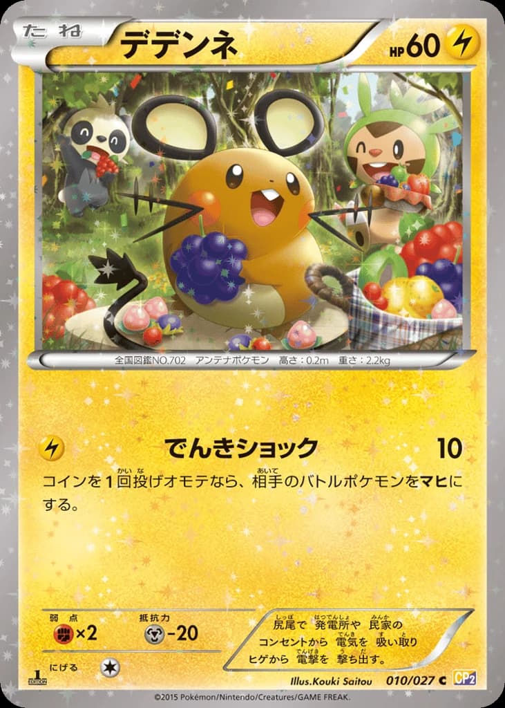 Dedenne (10)