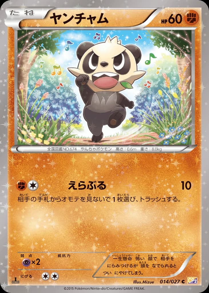 Pancham (14)