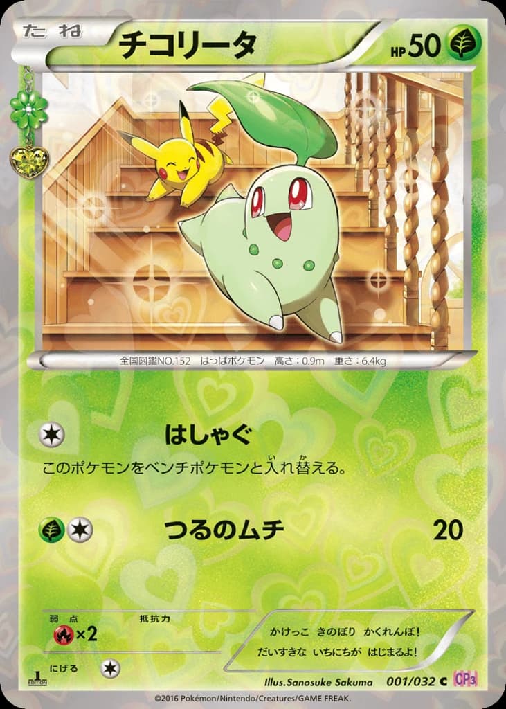 Chikorita (1)