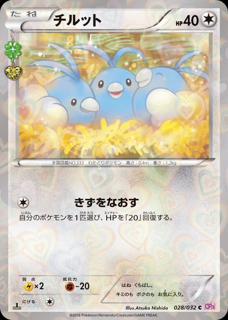 Swablu (28)