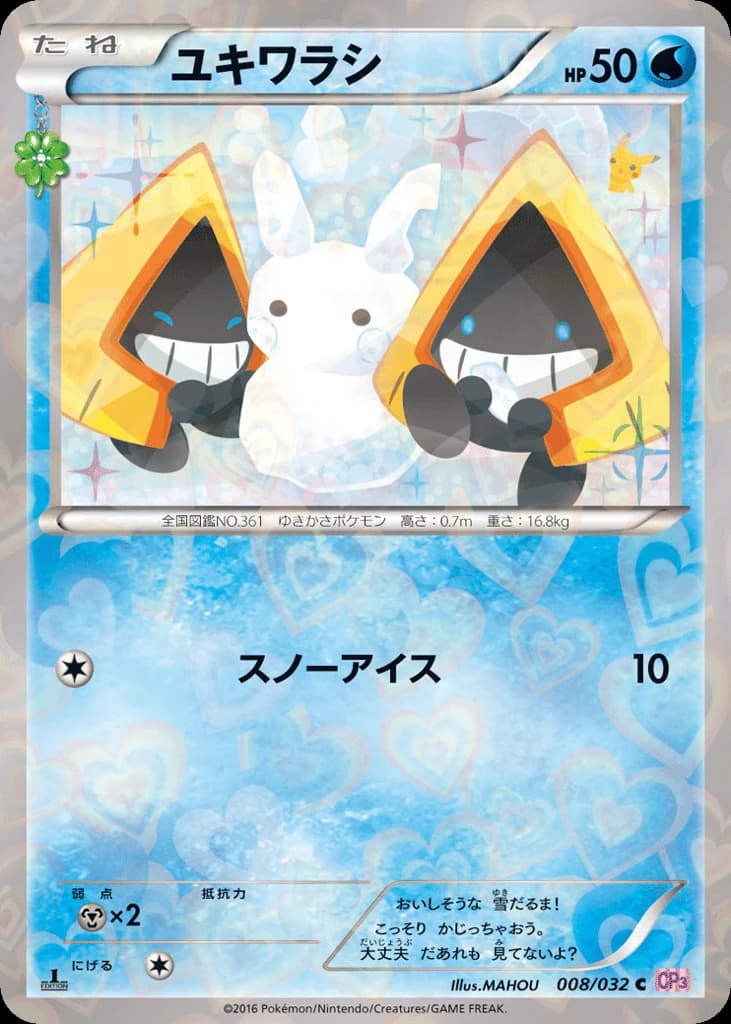 Snorunt (8)