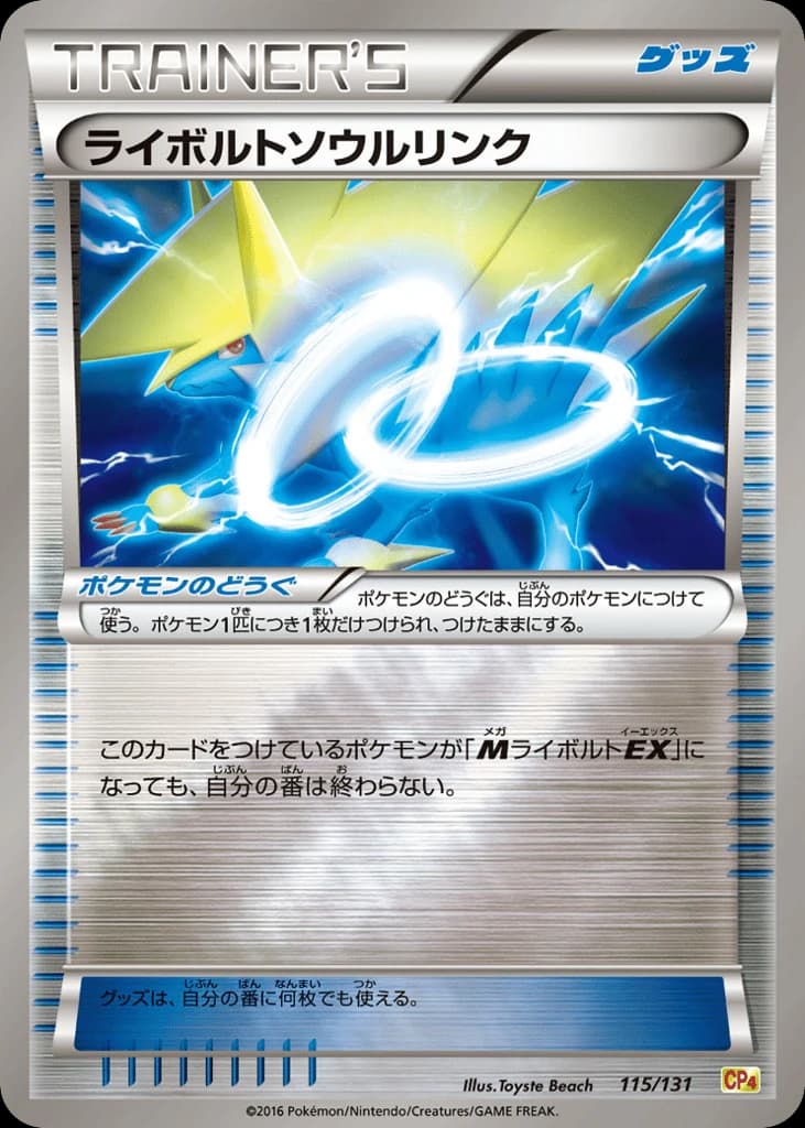 Manectric Spirit Link (115)